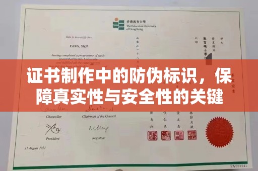 龙城证书制作中的防伪标识，保障真实性与安全性的关键